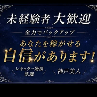 神戸美人のメリットイメージ(4)