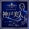神戸美人