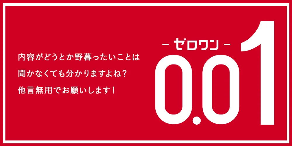 0.01-ゼロワン-大阪メンズエステのカバー画像