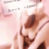 しの