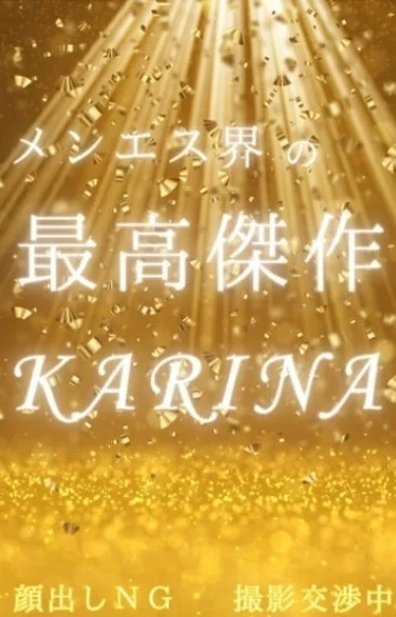 カリナ💎