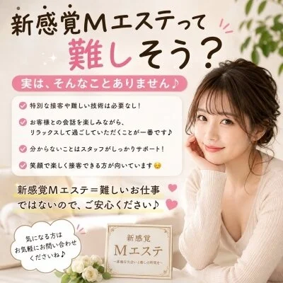 ドMが喜ぶ新感覚Mエステのメリットイメージ(3)