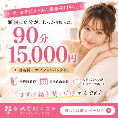 ドMが喜ぶ新感覚Mエステのメリットイメージ(2)