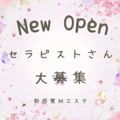 新感覚Mエステのメリットイメージ(1)