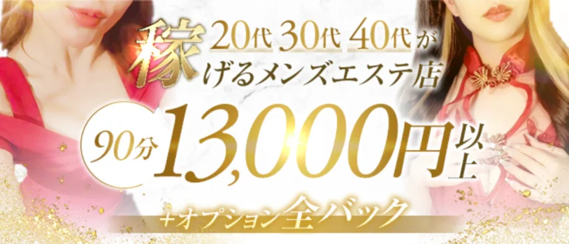 Wife Spa Premium/ワイフスパプレミアムの求人募集イメージ