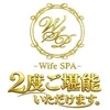 ワイフスパ「2度ご堪能いただけます」