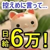 日給６万円保証！即日入店可能です！！のサムネイル