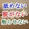 いつでも出勤できます！のサムネイル