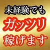 未経験者大歓迎！のサムネイル