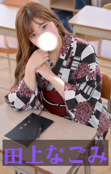 🐰田上　なごみ