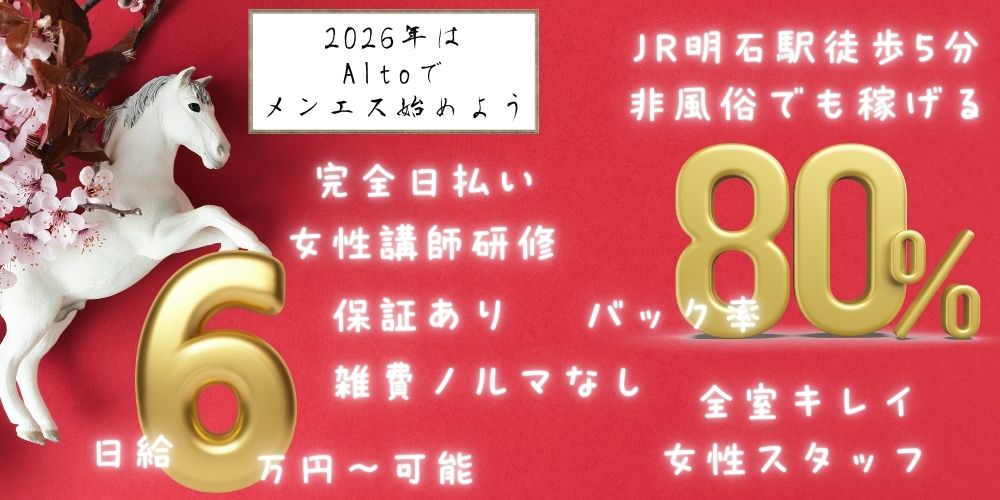 メンズエステAlto　明石店