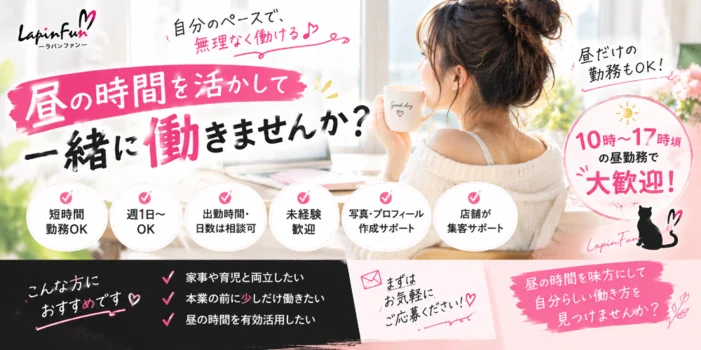メンズエステLapin Fun明石店の求人募集イメージ2