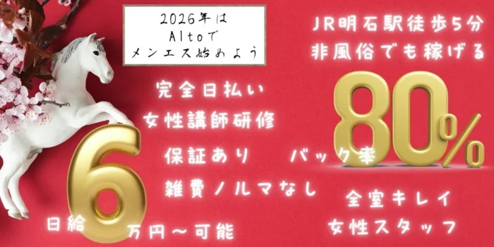 メンズエステAlto　明石店