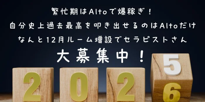 メンズエステAlto　明石店の求人募集イメージ2