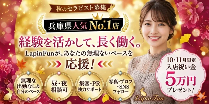 メンズエステLapin Fun明石店