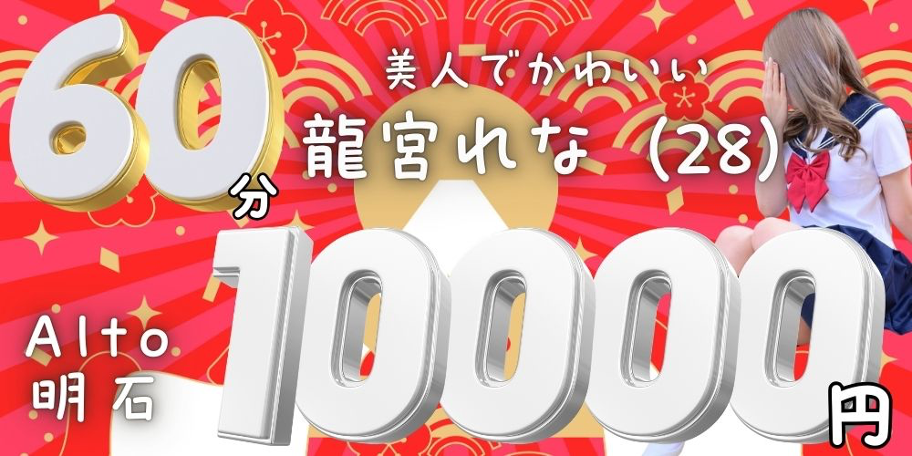 メンズエステAlto　明石店