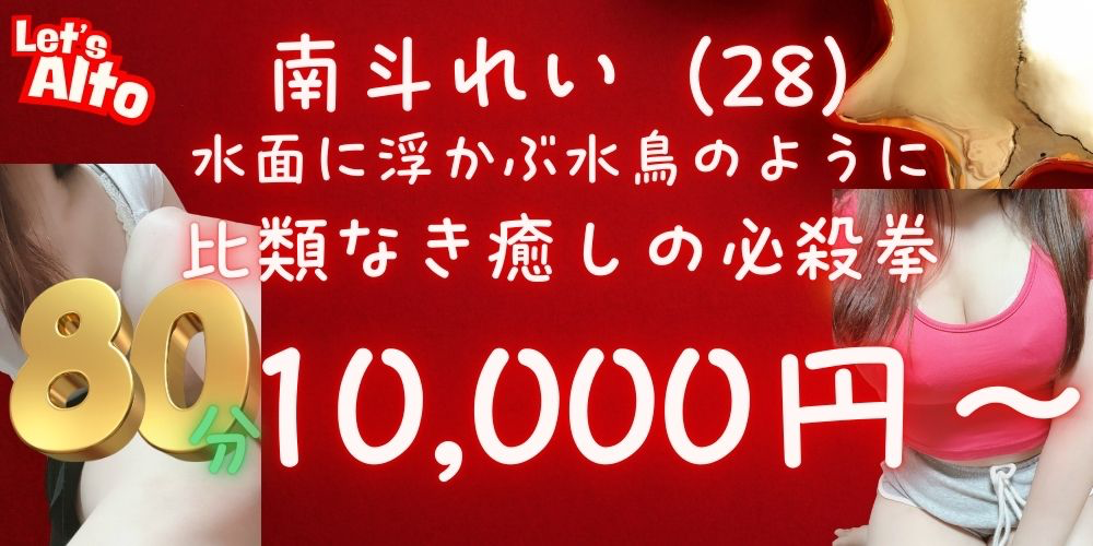メンズエステAlto　明石店