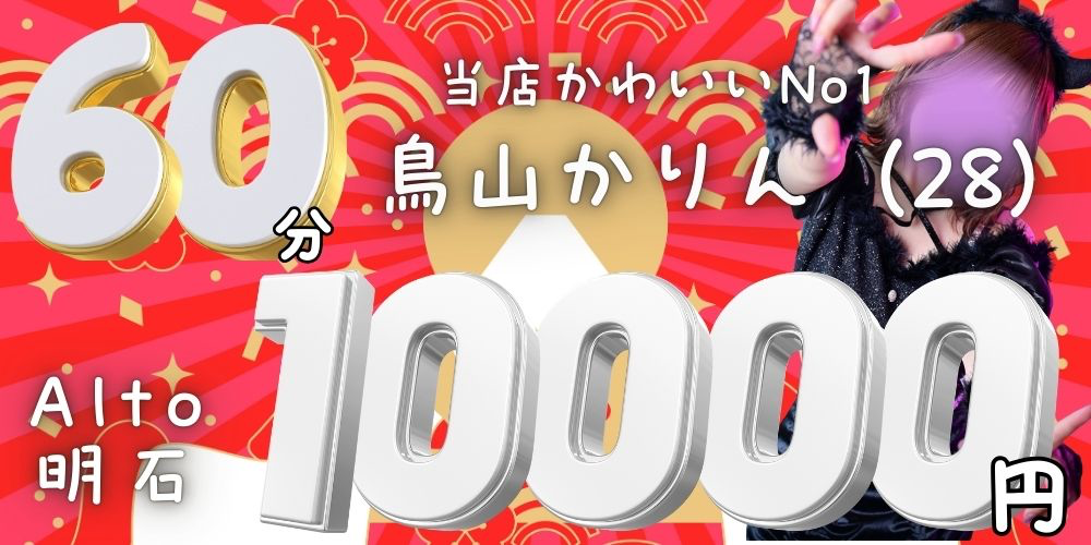 メンズエステAlto　明石店