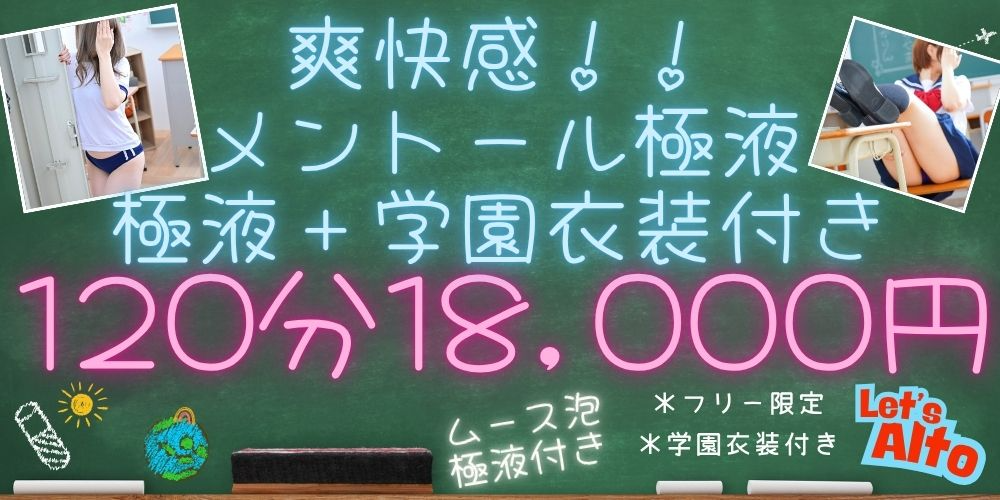 メンズエステAlto　明石店