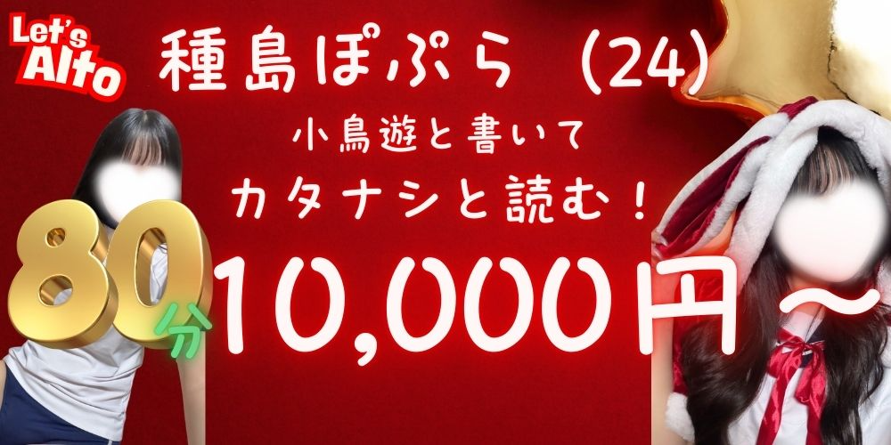 メンズエステAlto　明石店