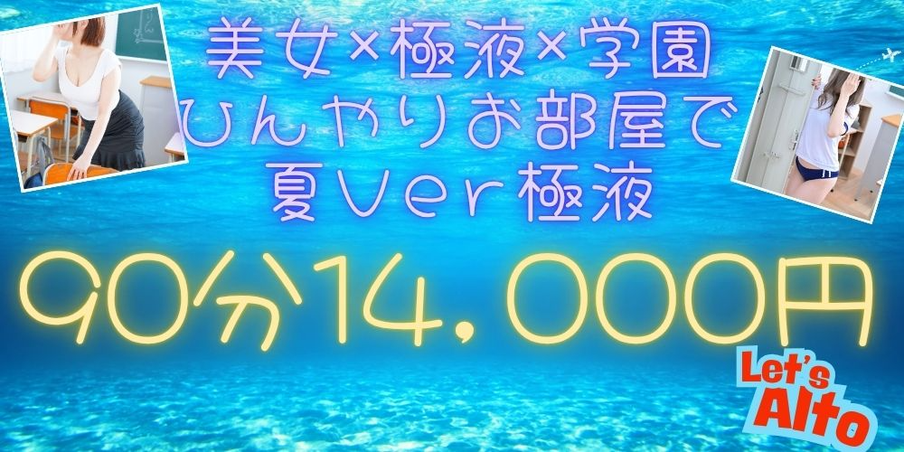 メンズエステAlto　明石店