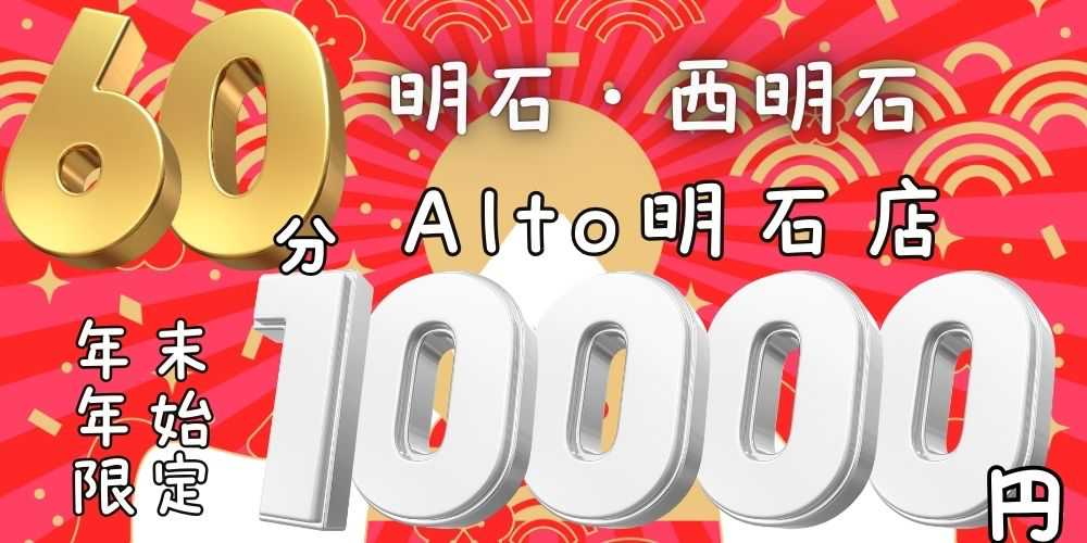 メンズエステAlto　明石店