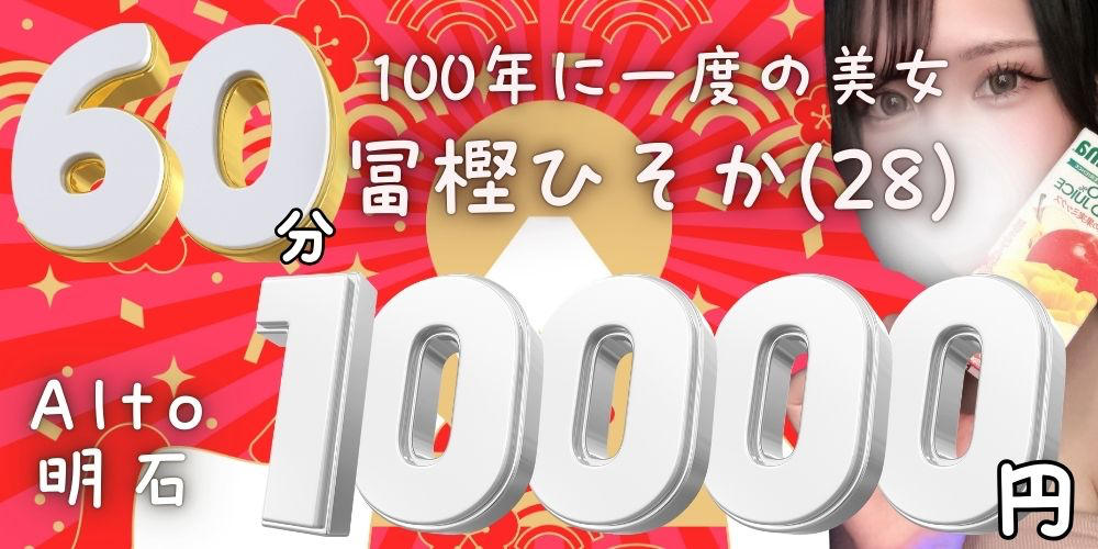 メンズエステAlto　明石店