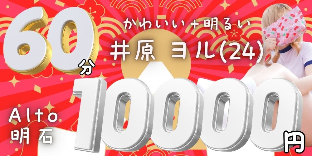 メンズエステAlto　明石店