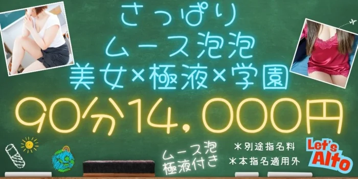 メンズエステAlto　明石店