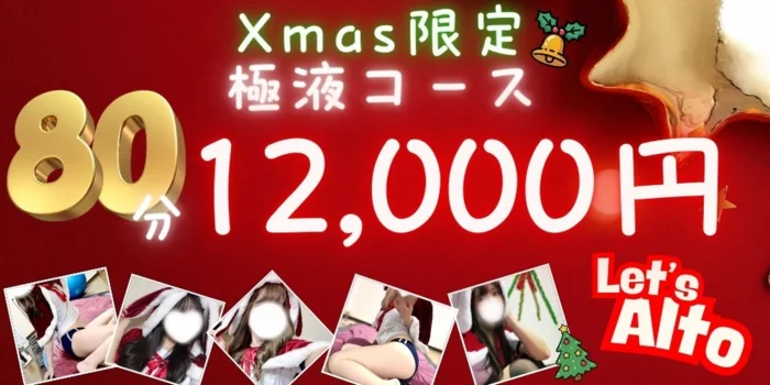 メンズエステAlto　明石店