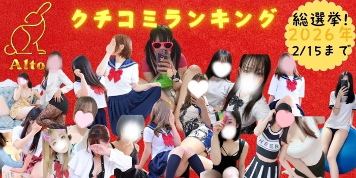 メンズエステAlto　明石店