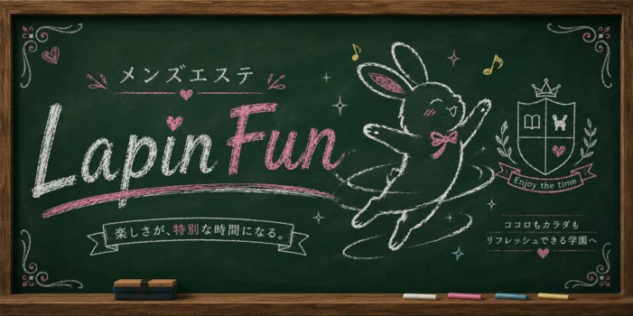 メンズエステLapin Fun明石店