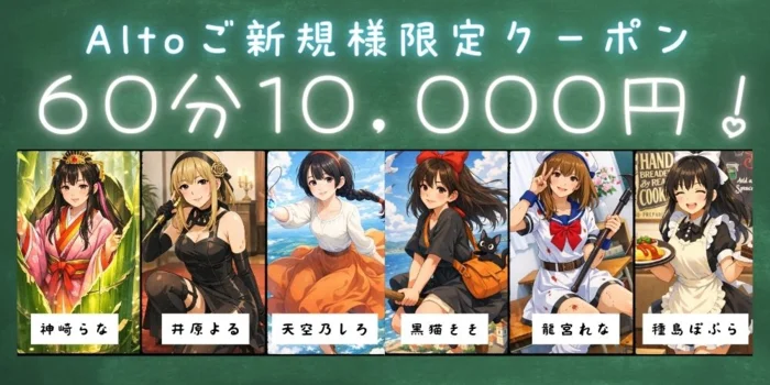 メンズエステAlto　明石店