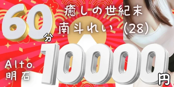 メンズエステAlto　明石店