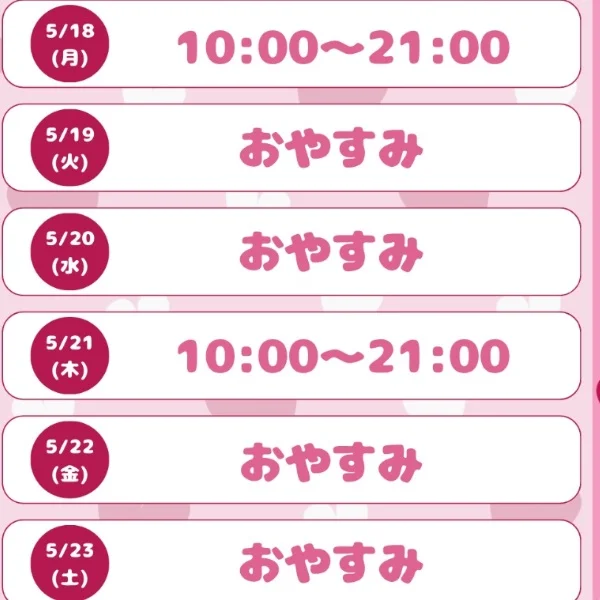 出勤予定！