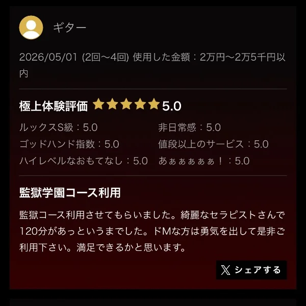 監獄学園コース♪