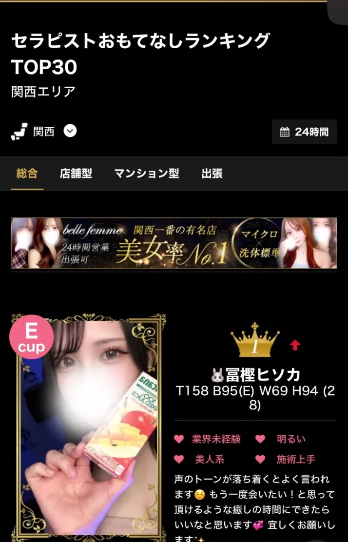 関西エリア1位🏆