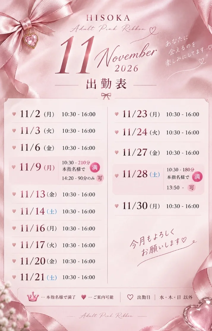 11月出勤表🎀