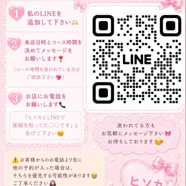 私のLINEです🫶