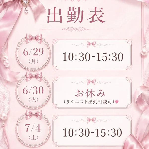 火曜日も出勤します🎀