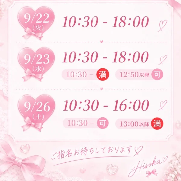 🎀 出勤予定 🎀