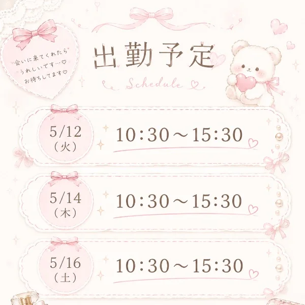 出勤予定.ᐟ.ᐟ.ᐟ