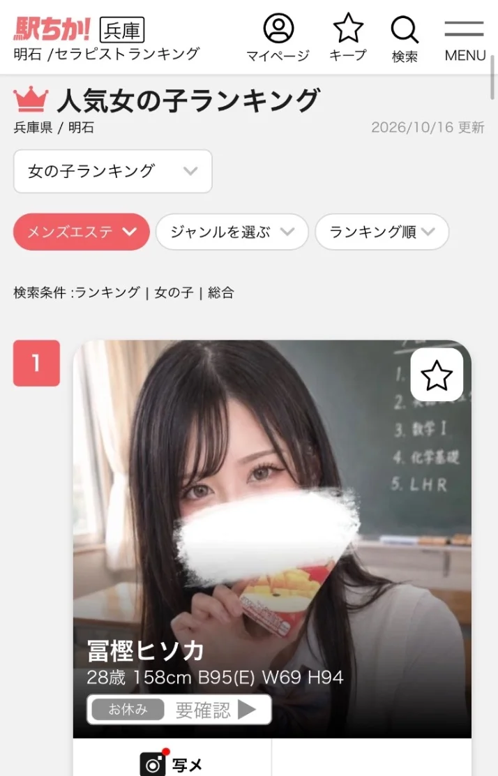 人気女の子No.1🥇