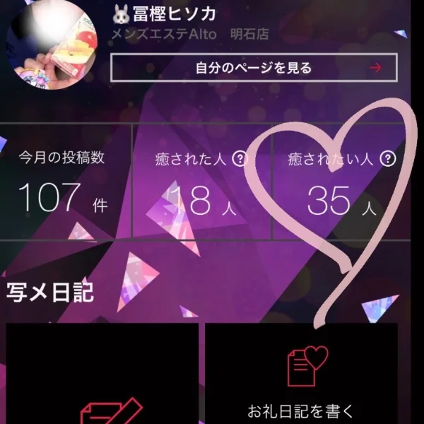 癒してあげたいっ