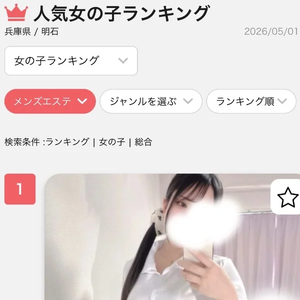 駅ちか！も兵庫県1位♡︎