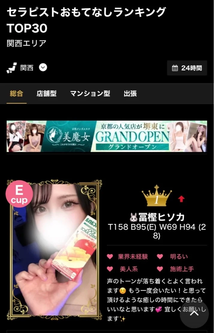 関西エリア1位🏆✨
