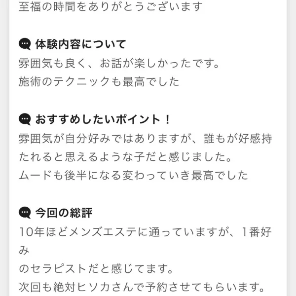 過去の口コミ④