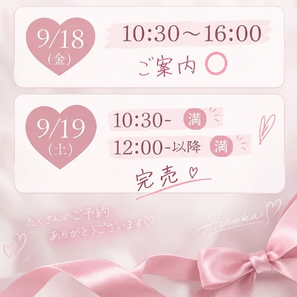 🎀 出勤情報 🎀