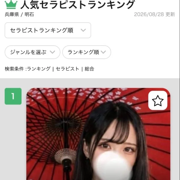 💘🥇 １位 🏆 💘 8/28更新
