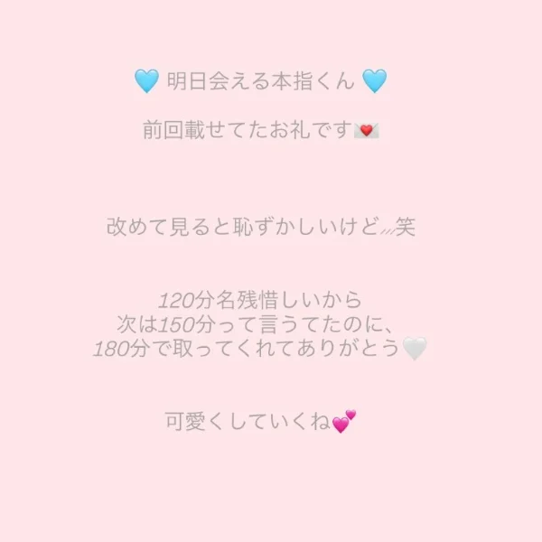 楽しみ💞